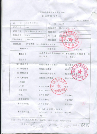抗病毒口服液200617的封面