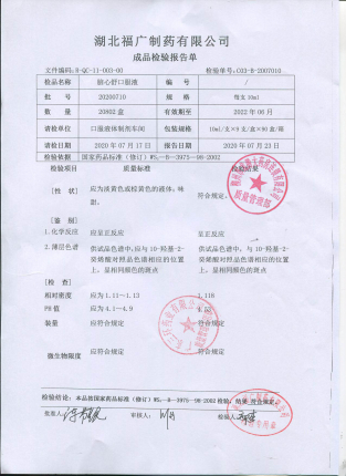 脑心舒口服液20200710的封面