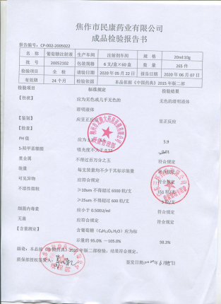 葡萄糖注射液20052102的封面
