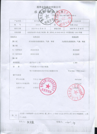 强力枇杷露200101的封面