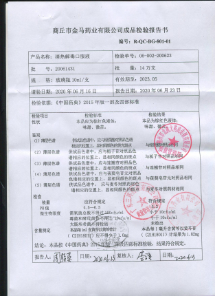 清热解毒口服液20061431的封面