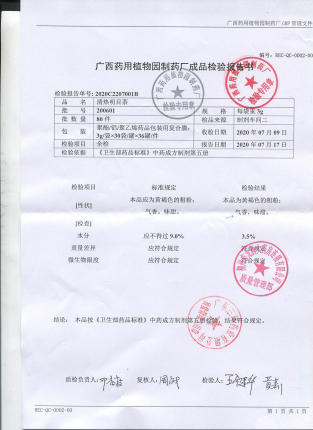 清热明目茶200601的封面