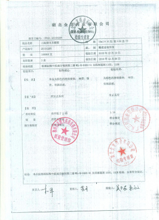 三蛇胆川贝糖浆20191205的封面