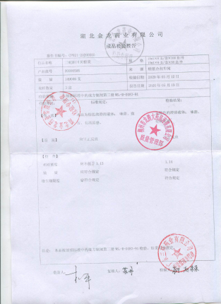 三蛇胆川贝糖浆20200505的封面