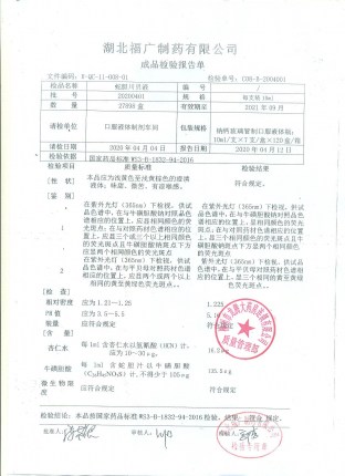 蛇胆川贝液20200401的封面