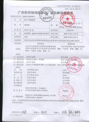 维C银翘颗粒200406的封面