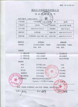 午时茶颗粒200701的封面
