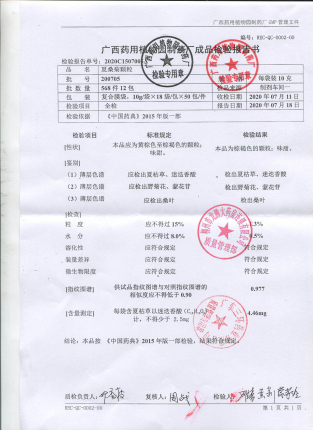 夏桑菊颗粒200705的封面