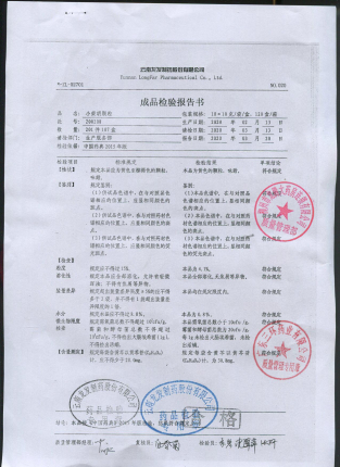 小柴胡颗粒200208的封面