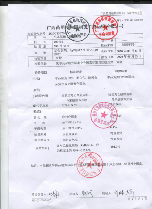小儿氨酚黄那敏颗粒200701的封面