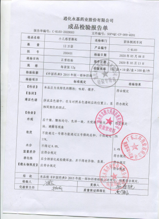 小儿感冒颗粒200401的封面