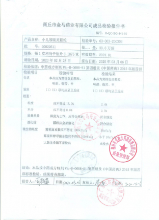 小儿咳喘灵颗粒20022611的封面