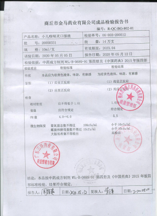 小儿咳喘灵口服液20050331的封面