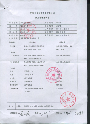 小儿七星茶2004201的封面
