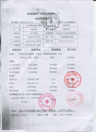 小儿清热止咳口服液20040301的封面