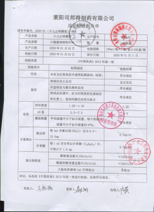 小儿止咳糖浆200102的封面