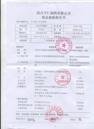 玄麦甘桔颗粒200502的封面