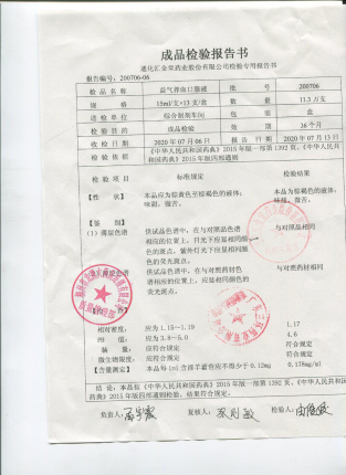 益气养血口服液200706的封面