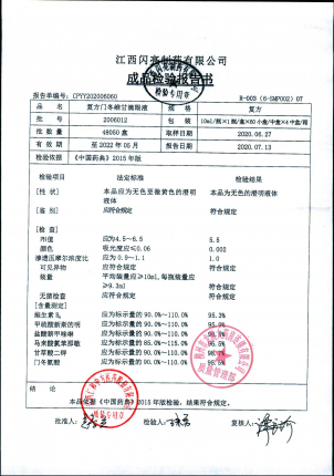 复方门冬维甘滴眼液-2006012的封面