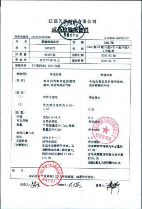 萘敏维滴眼液-2005072的封面