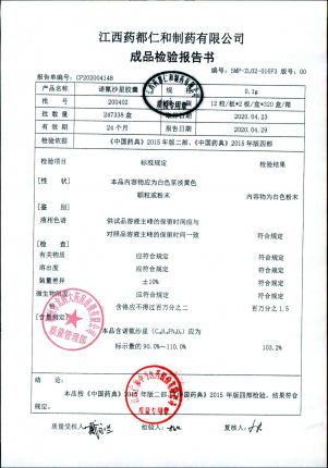诺氟沙星胶囊-200402的封面