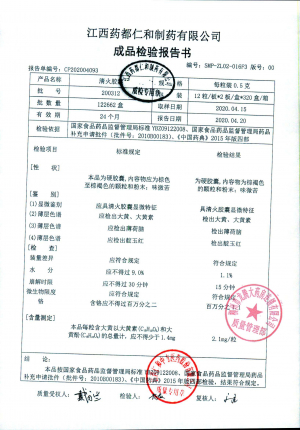 清火胶囊_200312的封面