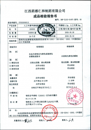 人工牛黄甲硝唑胶囊_200502的封面