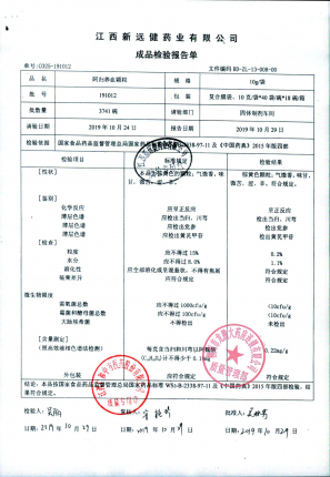 阿归养血颗粒191012的封面