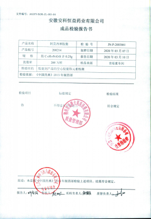 阿莫西林胶囊200214的封面