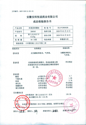 阿莫西林颗粒200305的封面