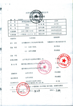 阿司匹林肠溶片200201的封面