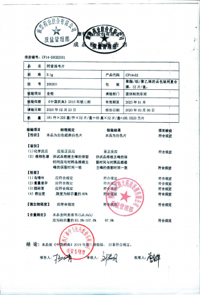 阿昔洛韦片200201的封面