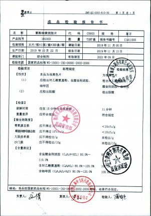 氨酚咖黄烷胺片191003的封面