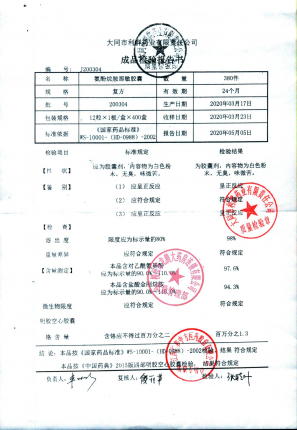 氨酚烷胺那敏胶囊200304的封面