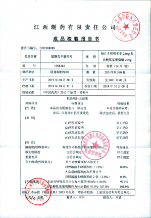 氨糖美辛肠溶片1908282的封面