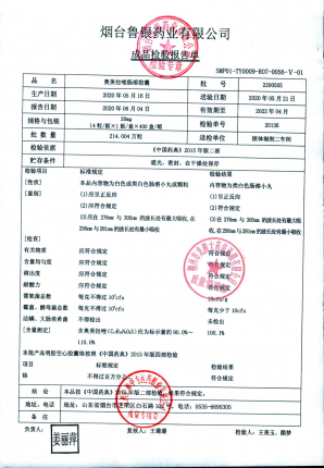 奥美拉唑肠溶胶囊2200505的封面
