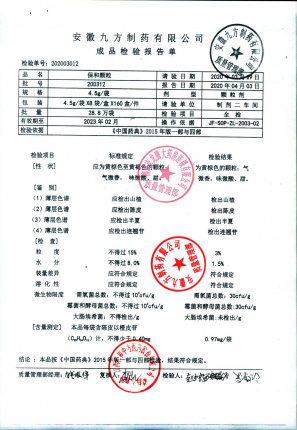 保和颗粒200312的封面