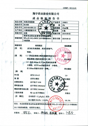 布洛芬混悬液190831的封面