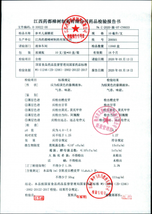 参术儿康糖浆200501的封面