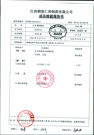 川贝清肺糖浆20200310的封面