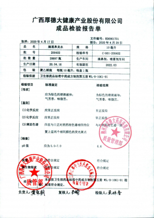 滴通鼻炎水200402的封面