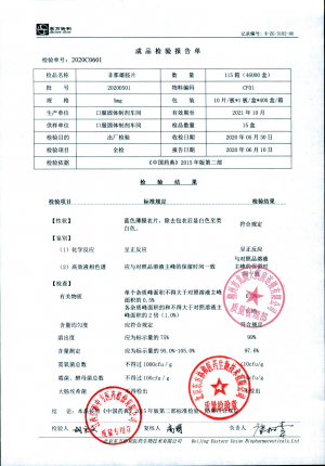 非那雄胺片20200501的封面