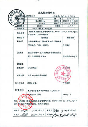 肺宁片20191213的封面