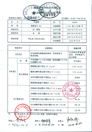 风油精200501的封面