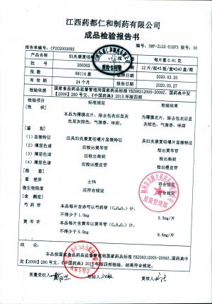 妇炎康复咀嚼片200302的封面