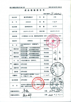 复方罗汉果含片20200403的封面