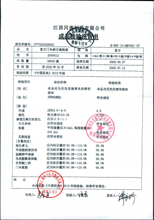 复方门冬维甘滴眼液2006012的封面