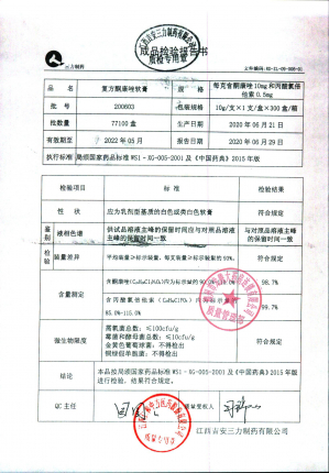 复方酮康唑软膏200603的封面