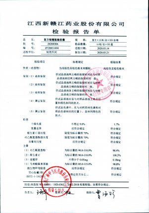 复方银翘氨敏胶囊20200306的封面