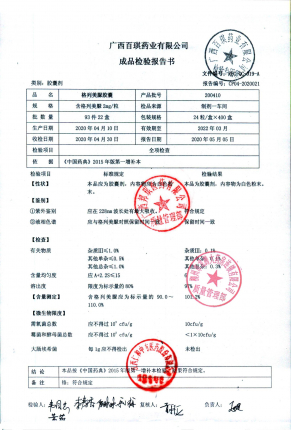 格列美脲胶囊200410的封面